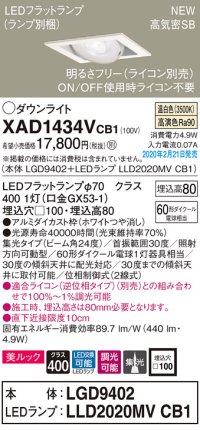 パナソニック　XAD1434VCB1　ユニバーサルダウンライト 天井埋込型 LED(温白色) 高気密SB形 集光24度 調光(ライコン別売) 埋込穴□100 ホワイト