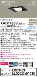 パナソニック　XAD1435VCE1　ユニバーサルダウンライト 天井埋込型 LED(温白色) 高気密SB形 集光24度 埋込穴□100 ブラック