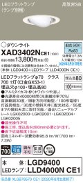 パナソニック　XAD3402NCE1　ユニバーサルダウンライト 天井埋込型 LED(昼白色) 高気密SB形 拡散マイルド配光 埋込穴φ100 ホワイト