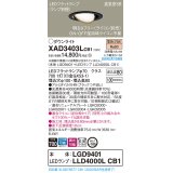 パナソニック　XAD3403LCB1　ユニバーサルダウンライト 天井埋込型 LED(電球色) 高気密SB形 拡散マイルド配光 調光(ライコン別売) 埋込穴φ100 ブラック