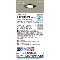 パナソニック　XAD3403NCE1　ユニバーサルダウンライト 天井埋込型 LED(昼白色) 高気密SB形 拡散マイルド配光 埋込穴φ100 ブラック