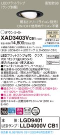 パナソニック　XAD3403VCB1　ユニバーサルダウンライト 天井埋込型 LED(温白色) 高気密SB形 拡散マイルド配光 調光(ライコン別売) 埋込穴φ100 ブラック