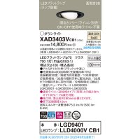 パナソニック　XAD3403VCB1　ユニバーサルダウンライト 天井埋込型 LED(温白色) 高気密SB形 拡散マイルド配光 調光(ライコン別売) 埋込穴φ100 ブラック