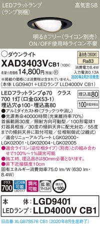 パナソニック　XAD3403VCB1　ユニバーサルダウンライト 天井埋込型 LED(温白色) 高気密SB形 拡散マイルド配光 調光(ライコン別売) 埋込穴φ100 ブラック