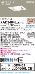 パナソニック　XAD3404LCE1　ユニバーサルダウンライト 天井埋込型 LED(電球色) 高気密SB形 拡散マイルド配光 埋込穴□100 ホワイト