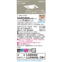 パナソニック　XAD3404LCB1　ユニバーサルダウンライト 天井埋込型 LED(電球色) 高気密SB形 拡散マイルド配光 調光(ライコン別売) 埋込穴□100 ホワイト