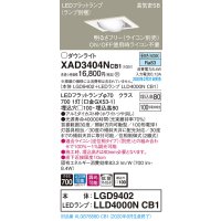 パナソニック　XAD3404NCB1　ユニバーサルダウンライト 天井埋込型 LED(昼白色) 高気密SB形 拡散マイルド配光 調光(ライコン別売) 埋込穴□100 ホワイト