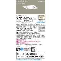 パナソニック　XAD3404VCE1　ユニバーサルダウンライト 天井埋込型 LED(温白色) 高気密SB形 拡散マイルド配光 埋込穴□100 ホワイト