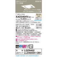 パナソニック　XAD3404VCB1　ユニバーサルダウンライト 天井埋込型 LED(温白色) 高気密SB形 拡散マイルド配光 調光(ライコン別売) 埋込穴□100 ホワイト