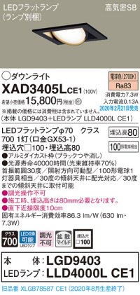 パナソニック　XAD3405LCE1　ユニバーサルダウンライト 天井埋込型 LED(電球色) 高気密SB形 拡散マイルド配光 埋込穴□100 ブラック