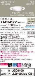 パナソニック　XAD3412VCB1　ユニバーサルダウンライト 天井埋込型 LED(温白色) 高気密SB形 拡散マイルド配光 調光(ライコン別売) 埋込穴φ100 ホワイト