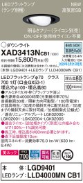 パナソニック　XAD3413NCB1　ユニバーサルダウンライト 天井埋込型 LED(昼白色) 高気密SB形 拡散マイルド配光 調光(ライコン別売) 埋込穴φ100 ブラック