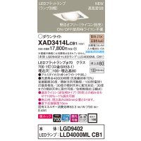 パナソニック　XAD3414LCB1　ユニバーサルダウンライト 天井埋込型 LED(電球色) 高気密SB形 拡散マイルド配光 調光(ライコン別売) 埋込穴□100 ホワイト