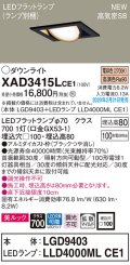 パナソニック　XAD3415LCE1　ユニバーサルダウンライト 天井埋込型 LED(電球色) 高気密SB形 拡散マイルド配光 埋込穴□100 ブラック
