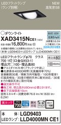 パナソニック　XAD3415NCE1　ユニバーサルダウンライト 天井埋込型 LED(昼白色) 高気密SB形 拡散マイルド配光 埋込穴□100 ブラック