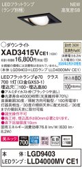 パナソニック　XAD3415VCE1　ユニバーサルダウンライト 天井埋込型 LED(温白色) 高気密SB形 拡散マイルド配光 埋込穴□100 ブラック