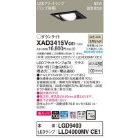 パナソニック　XAD3415VCE1　ユニバーサルダウンライト 天井埋込型 LED(温白色) 高気密SB形 拡散マイルド配光 埋込穴□100 ブラック