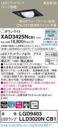 パナソニック　XAD3425NCB1　ユニバーサルダウンライト 天井埋込型 LED(昼白色) 高気密SB形 集光24度 調光(ライコン別売) 埋込穴□100 ブラック