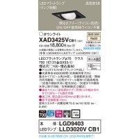 パナソニック　XAD3425VCB1　ユニバーサルダウンライト 天井埋込型 LED(温白色) 高気密SB形 集光24度 調光(ライコン別売) 埋込穴□100 ブラック
