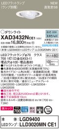 パナソニック　XAD3432NCE1　ユニバーサルダウンライト 天井埋込型 LED(昼白色) 高気密SB形 集光24度 埋込穴φ100 ホワイト