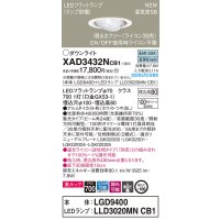パナソニック　XAD3432NCB1　ユニバーサルダウンライト 天井埋込型 LED(昼白色) 高気密SB形 集光24度 調光(ライコン別売) 埋込穴φ100 ホワイト