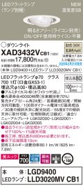 パナソニック　XAD3432VCB1　ユニバーサルダウンライト 天井埋込型 LED(温白色) 高気密SB形 集光24度 調光(ライコン別売) 埋込穴φ100 ホワイト