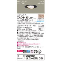 パナソニック　XAD3433LCE1　ユニバーサルダウンライト 天井埋込型 LED(電球色) 高気密SB形 集光24度 埋込穴φ100 ブラック