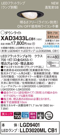 パナソニック　XAD3433LCB1　ユニバーサルダウンライト 天井埋込型 LED(電球色) 高気密SB形 集光24度 調光(ライコン別売) 埋込穴φ100 ブラック