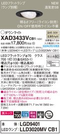 パナソニック　XAD3433VCB1　ユニバーサルダウンライト 天井埋込型 LED(温白色) 高気密SB形 集光24度 調光(ライコン別売) 埋込穴φ100 ブラック