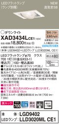 パナソニック　XAD3434LCE1　ユニバーサルダウンライト 天井埋込型 LED(電球色) 高気密SB形 集光24度 埋込穴□100 ホワイト