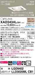 パナソニック　XAD3434LCB1　ユニバーサルダウンライト 天井埋込型 LED(電球色) 高気密SB形 集光24度 調光(ライコン別売) 埋込穴□100 ホワイト