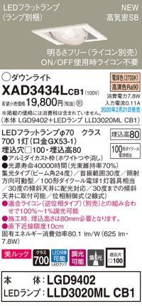 パナソニック　XAD3434LCB1　ユニバーサルダウンライト 天井埋込型 LED(電球色) 高気密SB形 集光24度 調光(ライコン別売) 埋込穴□100 ホワイト