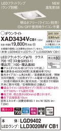 パナソニック　XAD3434VCB1　ユニバーサルダウンライト 天井埋込型 LED(温白色) 高気密SB形 集光24度 調光(ライコン別売) 埋込穴□100 ホワイト