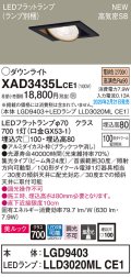 パナソニック　XAD3435LCE1　ユニバーサルダウンライト 天井埋込型 LED(電球色) 高気密SB形 集光24度 埋込穴□100 ブラック