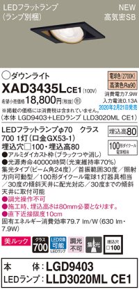 パナソニック　XAD3435LCE1　ユニバーサルダウンライト 天井埋込型 LED(電球色) 高気密SB形 集光24度 埋込穴□100 ブラック
