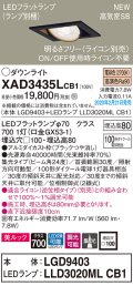 パナソニック　XAD3435LCB1　ユニバーサルダウンライト 天井埋込型 LED(電球色) 高気密SB形 集光24度 調光(ライコン別売) 埋込穴□100 ブラック