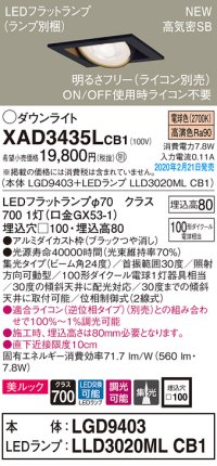 パナソニック　XAD3435LCB1　ユニバーサルダウンライト 天井埋込型 LED(電球色) 高気密SB形 集光24度 調光(ライコン別売) 埋込穴□100 ブラック