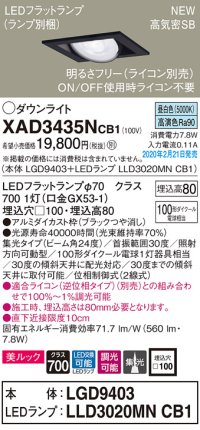 パナソニック　XAD3435NCB1　ユニバーサルダウンライト 天井埋込型 LED(昼白色) 高気密SB形 集光24度 調光(ライコン別売) 埋込穴□100 ブラック