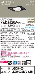 パナソニック　XAD3435VCE1　ユニバーサルダウンライト 天井埋込型 LED(温白色) 高気密SB形 集光24度 埋込穴□100 ブラック