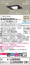 パナソニック　XAD3435VCB1　ユニバーサルダウンライト 天井埋込型 LED(温白色) 高気密SB形 集光24度 調光(ライコン別売) 埋込穴□100 ブラック