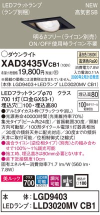 パナソニック　XAD3435VCB1　ユニバーサルダウンライト 天井埋込型 LED(温白色) 高気密SB形 集光24度 調光(ライコン別売) 埋込穴□100 ブラック