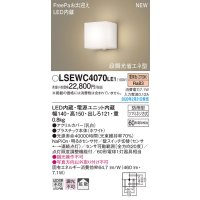 パナソニック　LSEWC4070LE1　ポーチライト 壁直付型 LED(電球色) 拡散タイプ 防雨型・FreePaお出迎え・明るさセンサ付・段調光省エネ型 ホワイト