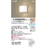 パナソニック　LGW80360LE1　ポーチライト 壁直付型 LED(電球色) 勝手口灯 拡散タイプ 防雨型 センサなし ホワイト