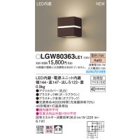 パナソニック　LGW80363LE1　ポーチライト 壁直付型 LED(電球色) 勝手口灯 拡散タイプ 防雨型 センサなし ダークブラウン
