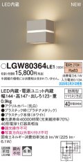 パナソニック　LGW80364LE1　ポーチライト 壁直付型 LED(電球色) 勝手口灯 拡散タイプ 防雨型 センサなし プラチナメタリック