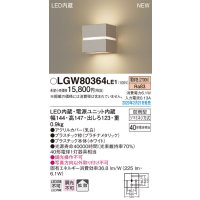 パナソニック　LGW80364LE1　ポーチライト 壁直付型 LED(電球色) 勝手口灯 拡散タイプ 防雨型 センサなし プラチナメタリック