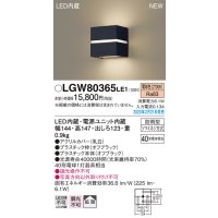 パナソニック　LGW80365LE1　ポーチライト 壁直付型 LED(電球色) 勝手口灯 拡散タイプ 防雨型 センサなし オフブラック