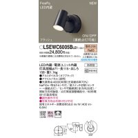 パナソニック　LSEWC6005BLE1　スポットライト 壁直付型 LED(電球色) 拡散 防雨型 FreePa フラッシュ ON/OFF型 明るさセンサ付 パネル付型 オフブラック