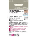 パナソニック　LGD1100LLB1　ダウンライト 天井埋込型 LED(電球色) 高気密SB形 拡散マイルド配光 調光(ライコン別売) 埋込穴φ100 ホワイト