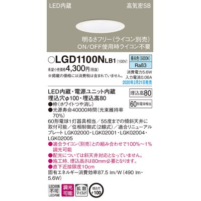 画像1: パナソニック　LGD1100NLB1　ダウンライト 天井埋込型 LED(昼白色) 高気密SB形 拡散マイルド配光 調光(ライコン別売) 埋込穴φ100 ホワイト